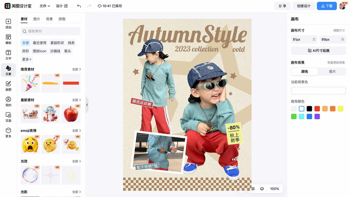 潮流服装详情页设计