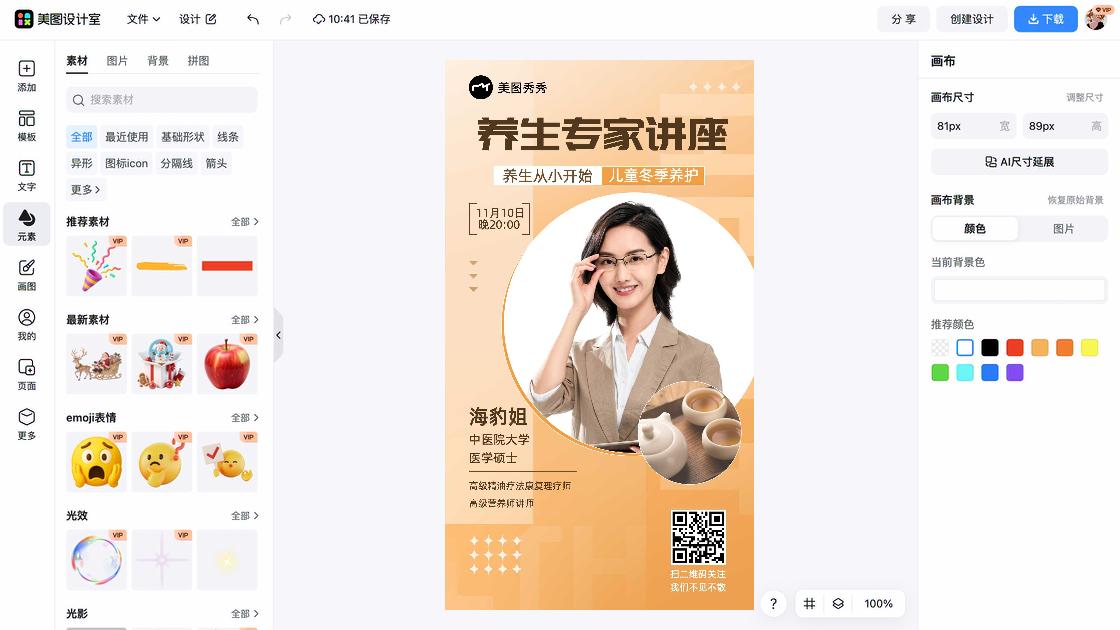 讲座视觉元素