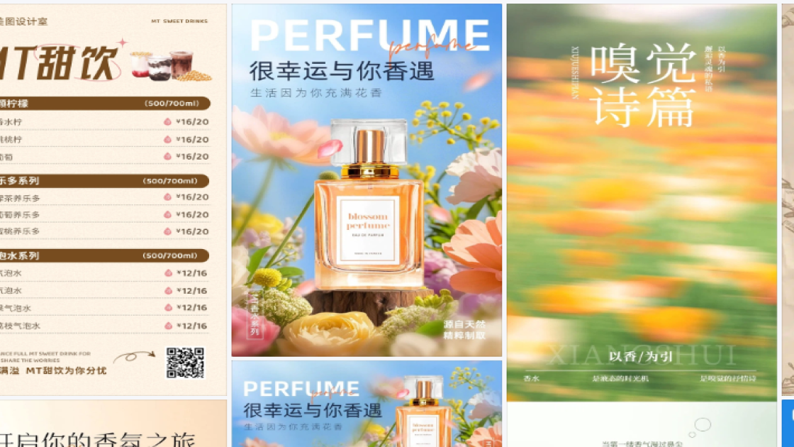 香水价格海报工具