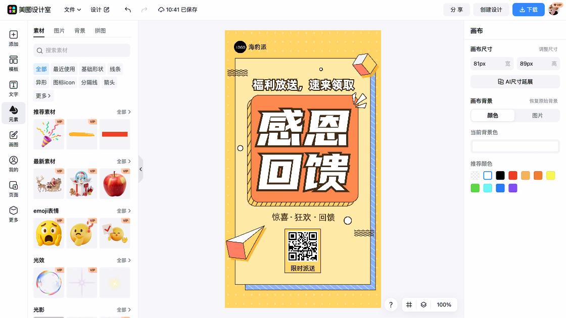 化妆品价格福利放送图