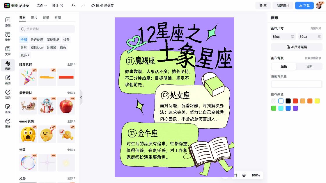 十二星座
