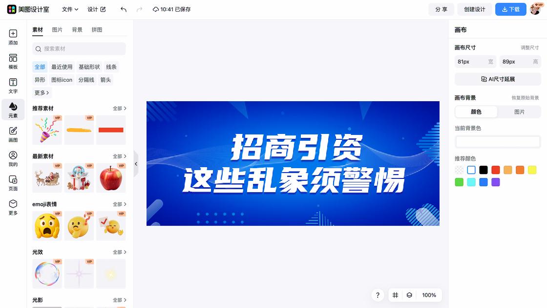 招商模板下载