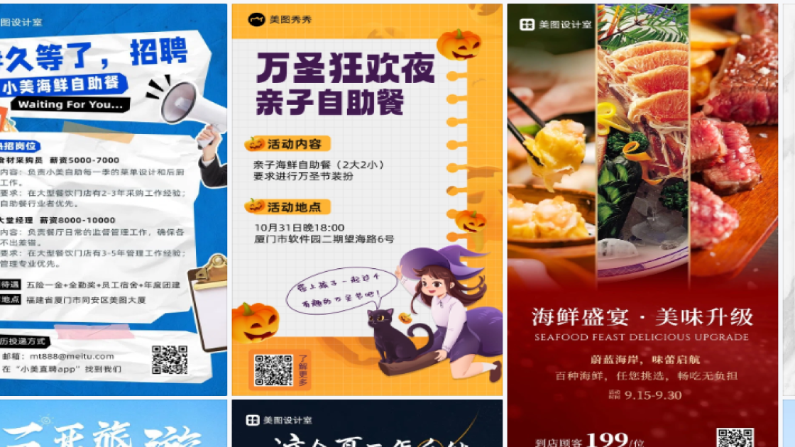 自助餐电商版式