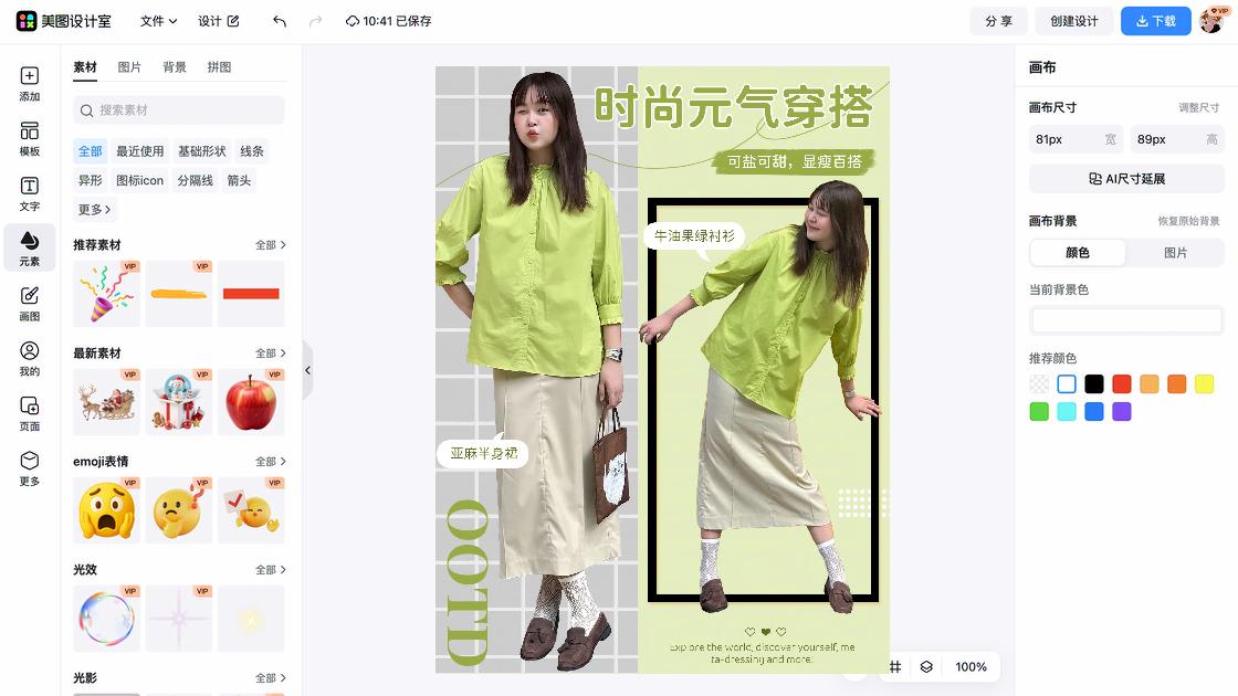 服装搭配平面创意