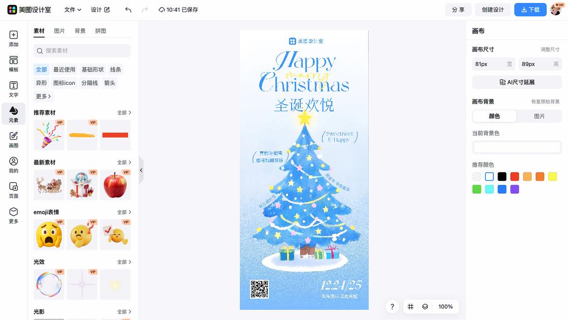 圣诞节营销模板
