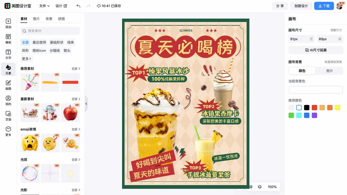 菠萝