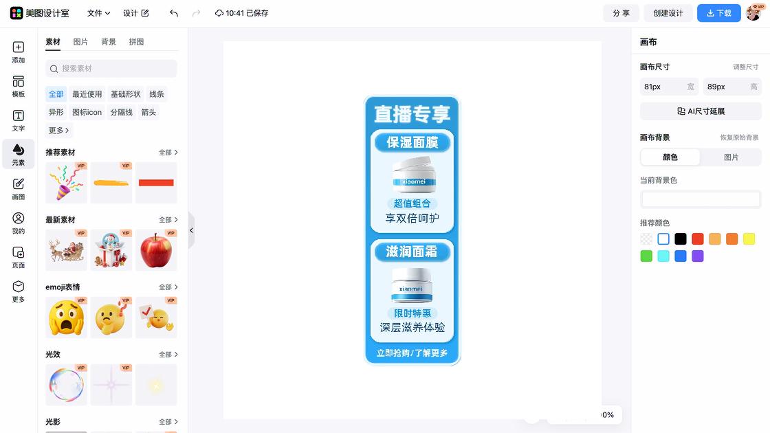 面膜平面创意