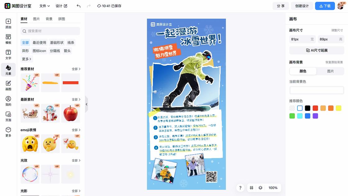滑雪场电商版式