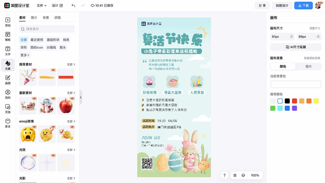 复活节设计元素