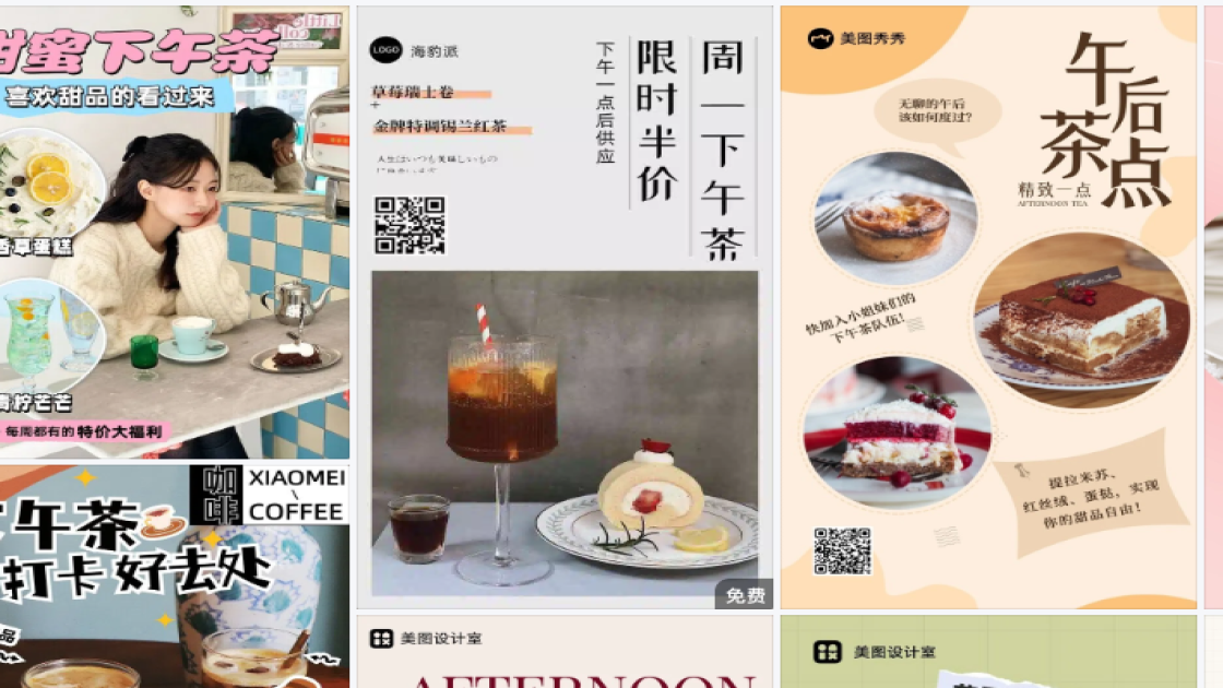 下午茶商品宣传图