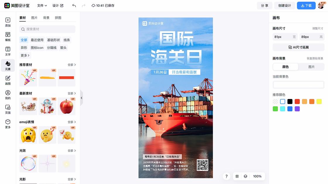 国际海关日宣传设计