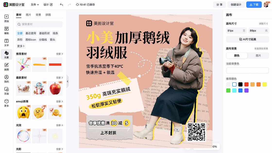 冬季服饰海报设计