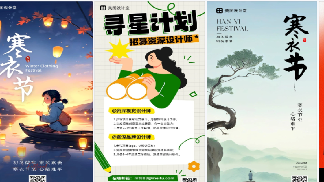 寒衣节海报