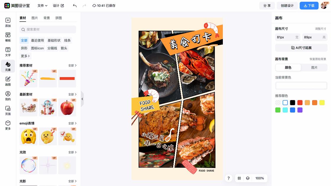 美食创意设计