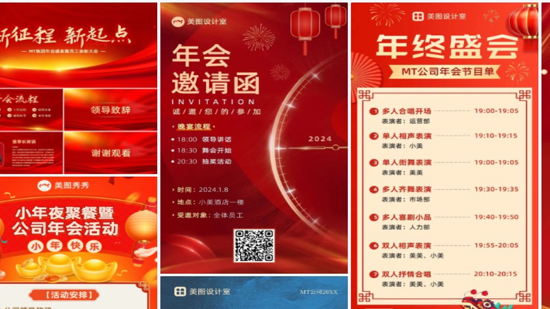 年会模板下载