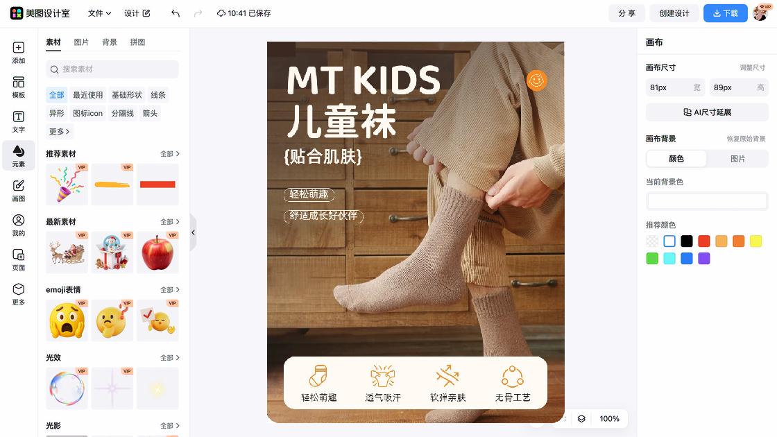 袜子素材