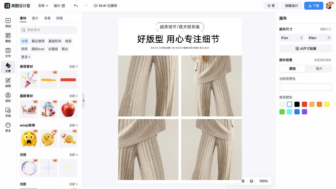 衣服店主图排版
