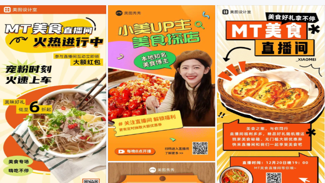 美食直播海报