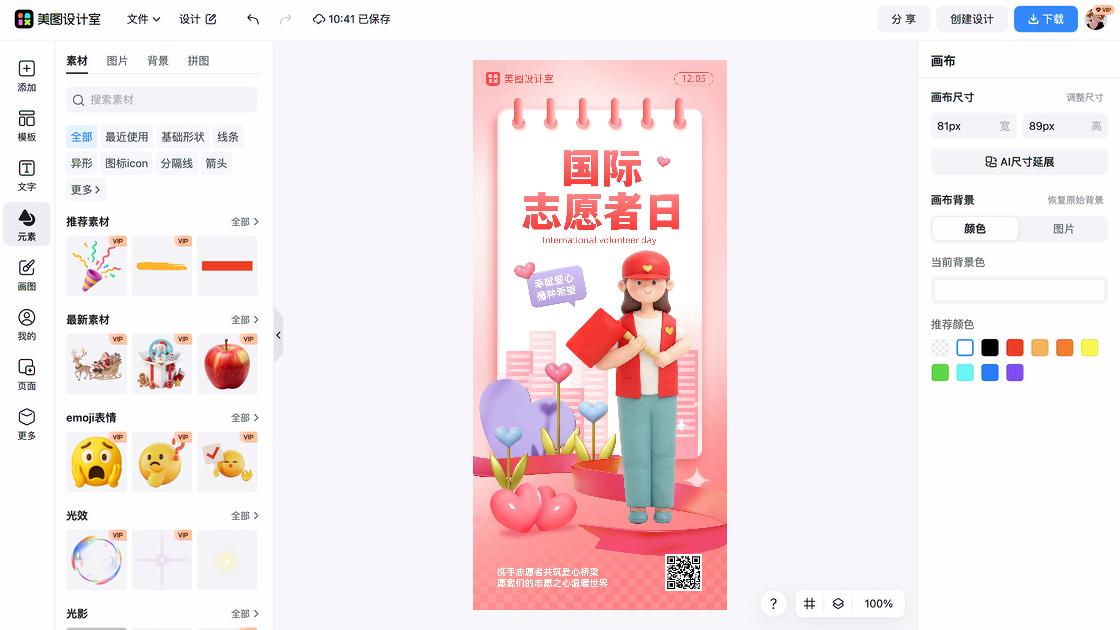 国际志愿者日热门模板