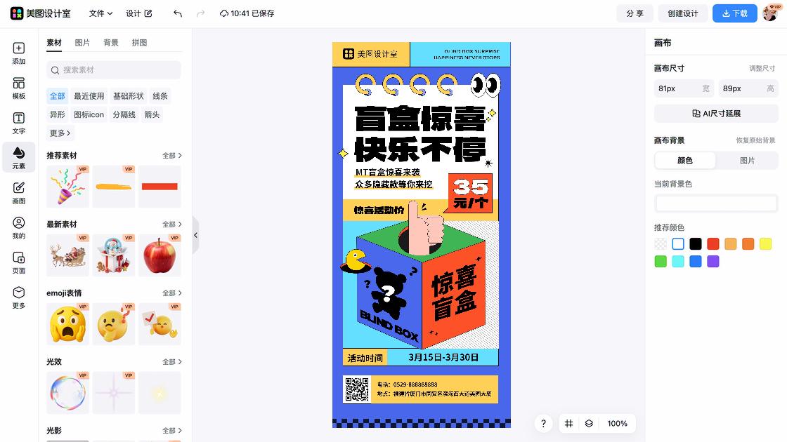 潮玩电商版式