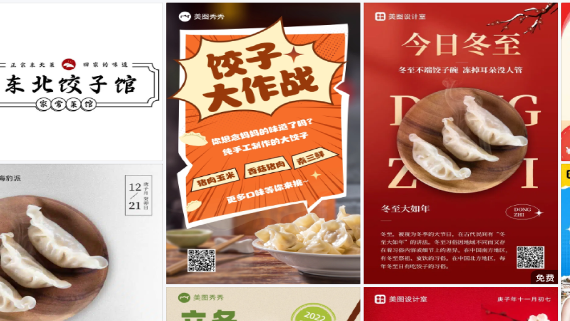 饺子促销专题