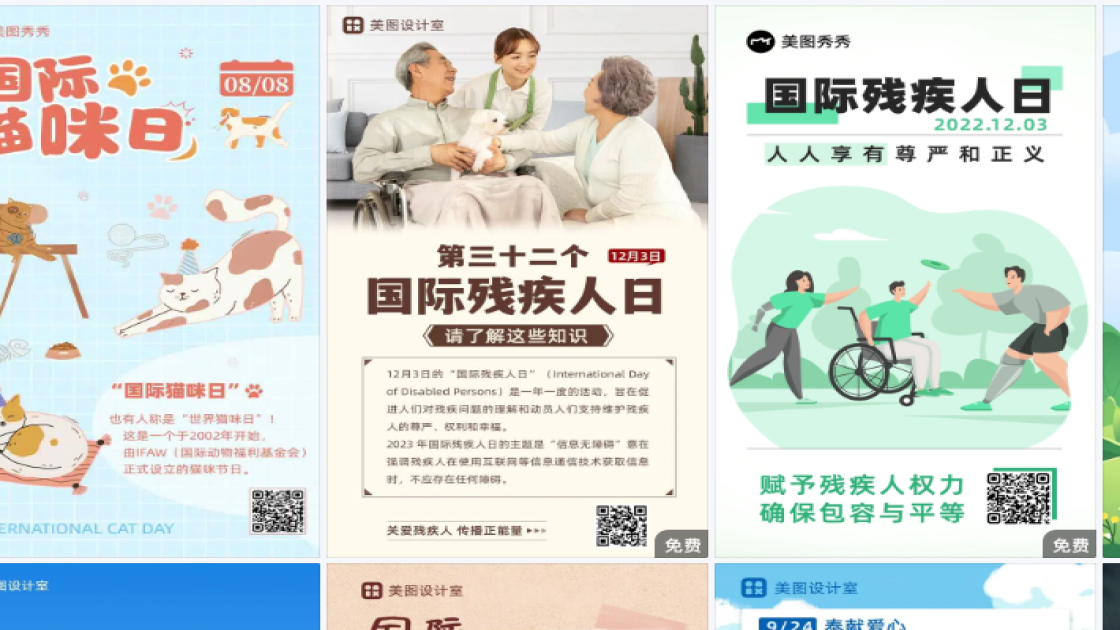国际残疾人日海报爆款设计