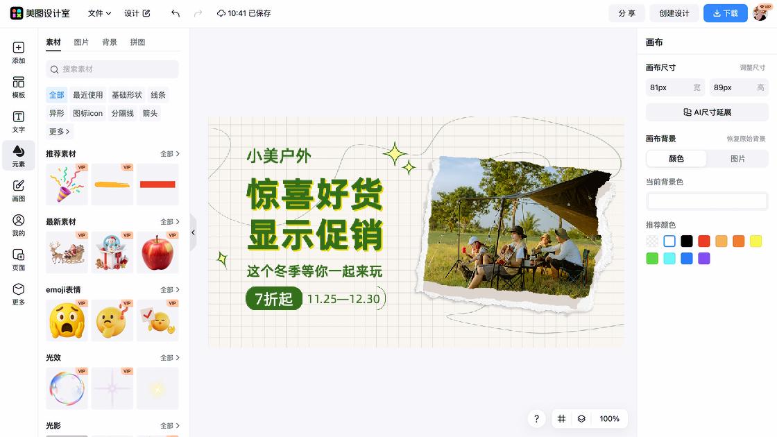 户外用品