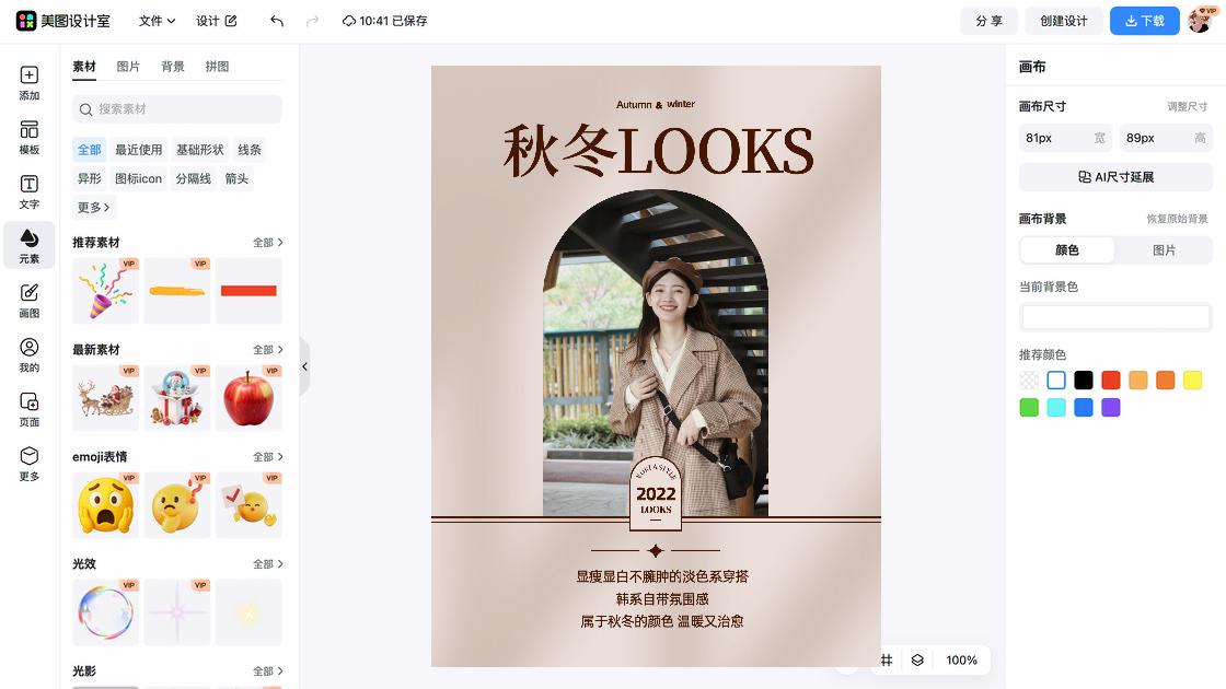 秋冬服装平面设计