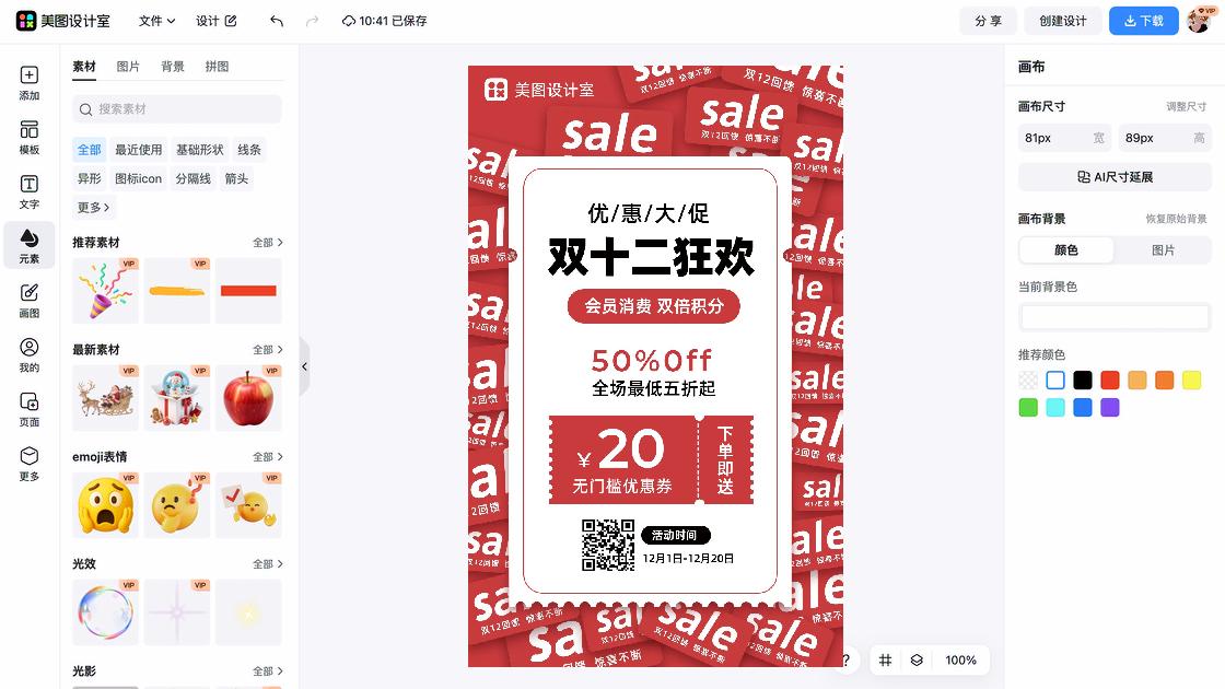 双十二