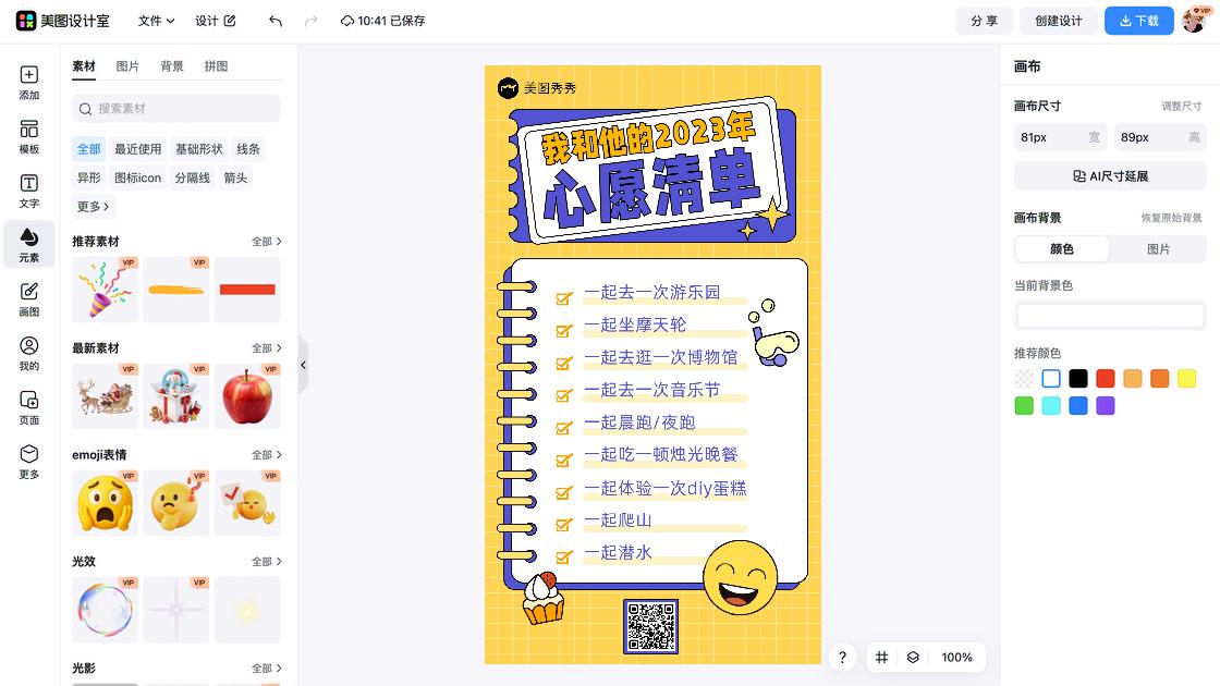 清单海报构图
