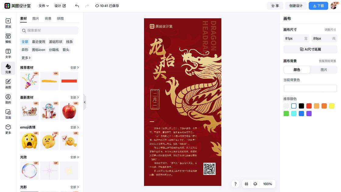 龙抬头创意设计