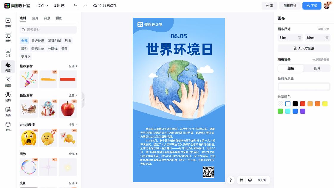 世界环境日海报爆款设计