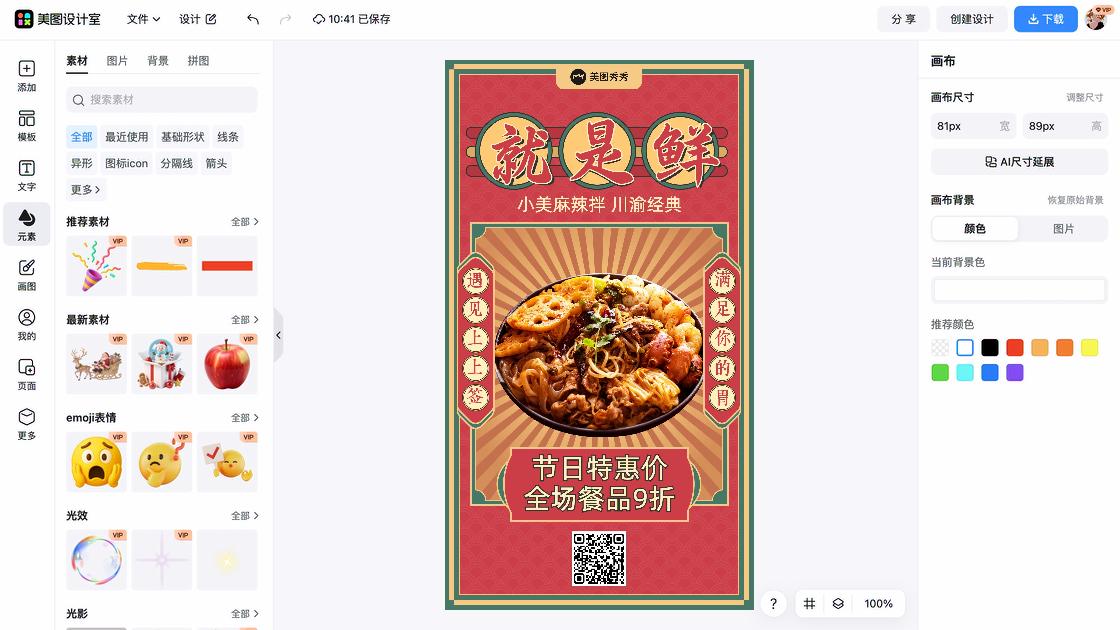 小吃海报设计趋势