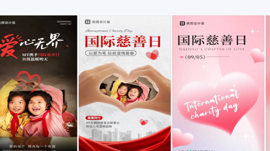 国际慈善日设计元素
