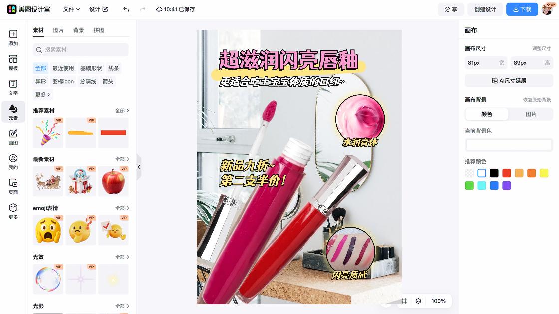 美妆工具