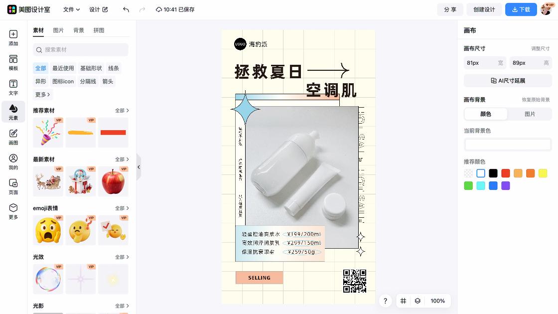 控油海报配色