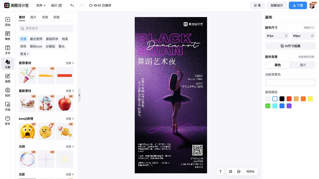 舞蹈活动