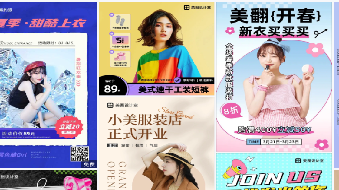 夏季服装海报