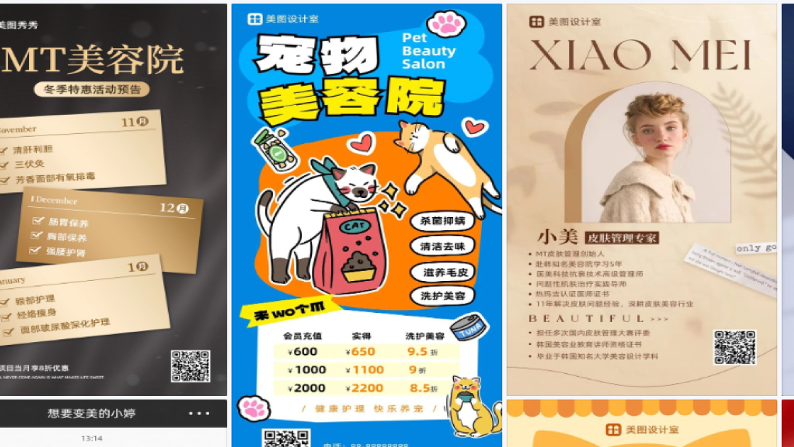 美容院海报配色