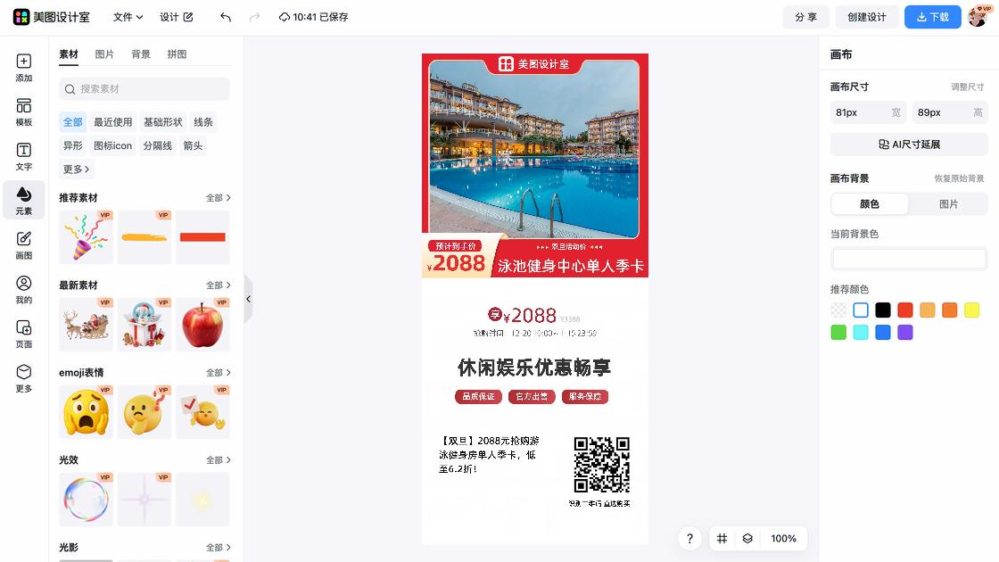 游泳平面模板
