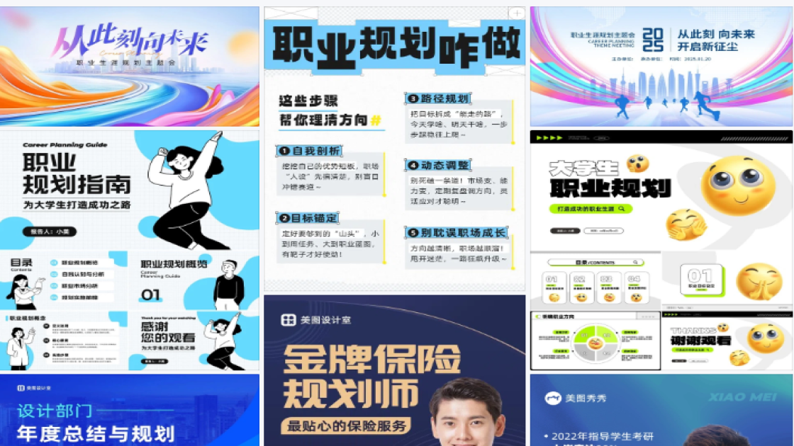 职业生涯规划