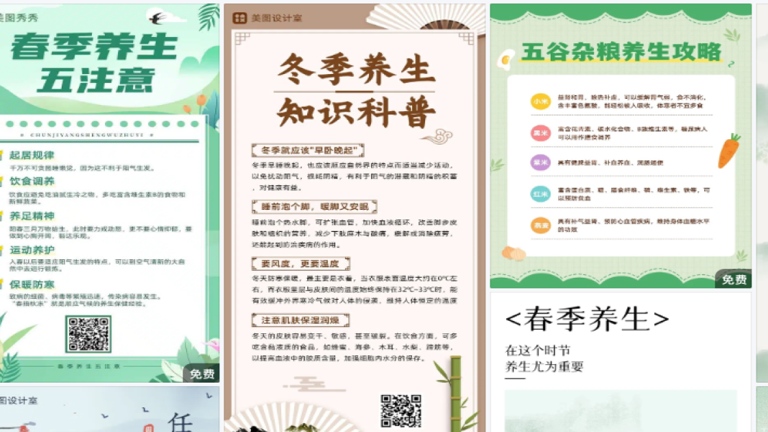 养生会所营销素材