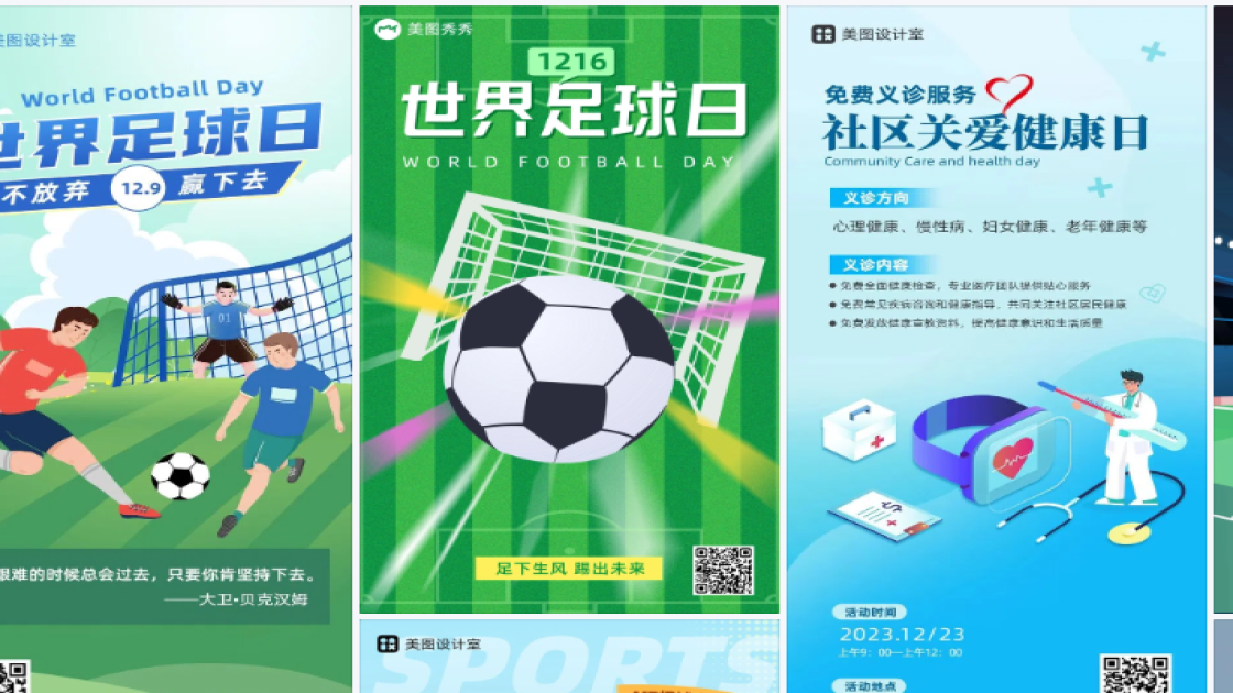 世界足球日热门模板