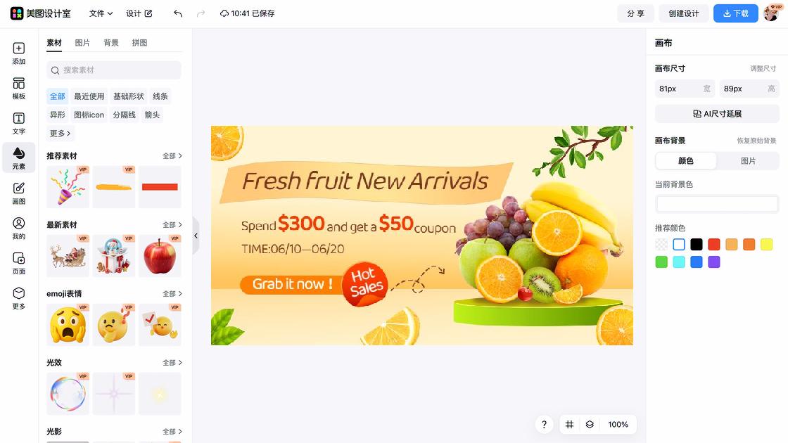 冰淇淋电商版式