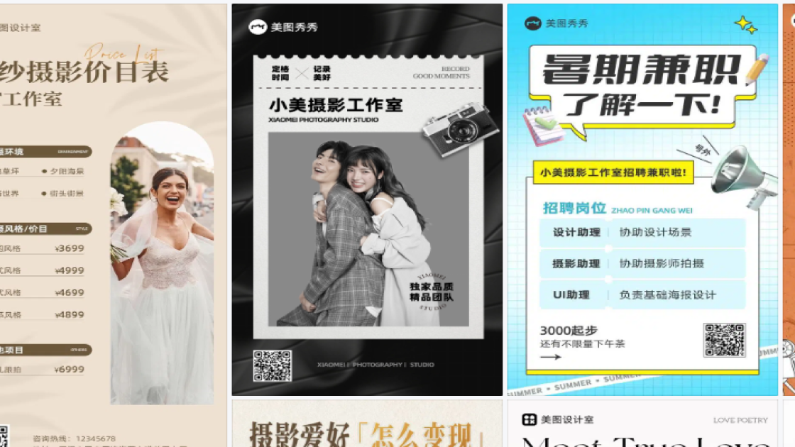 摄影工作室海报工具