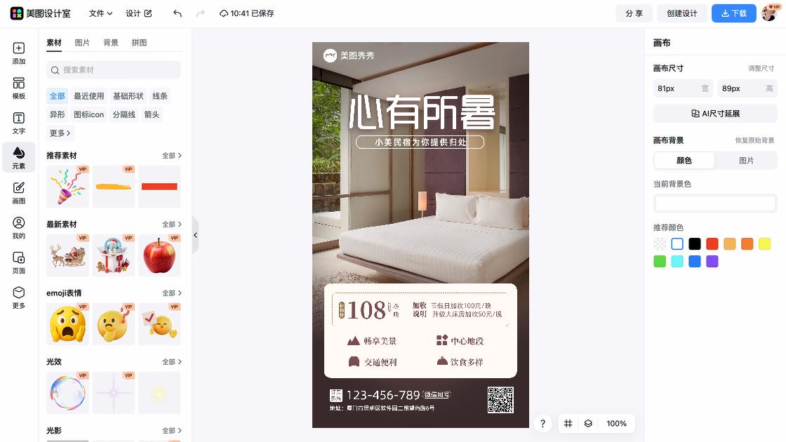 民宿海报爆款设计