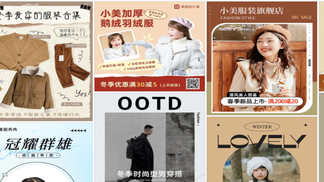 冬季服装创意设计