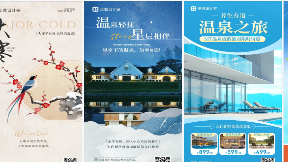 温泉海报工具
