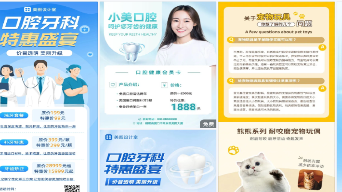 口腔模板大全