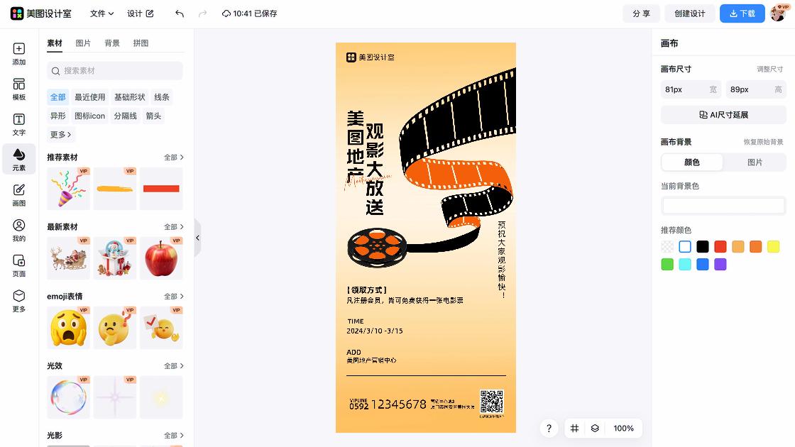 节点营销海报灵感参考